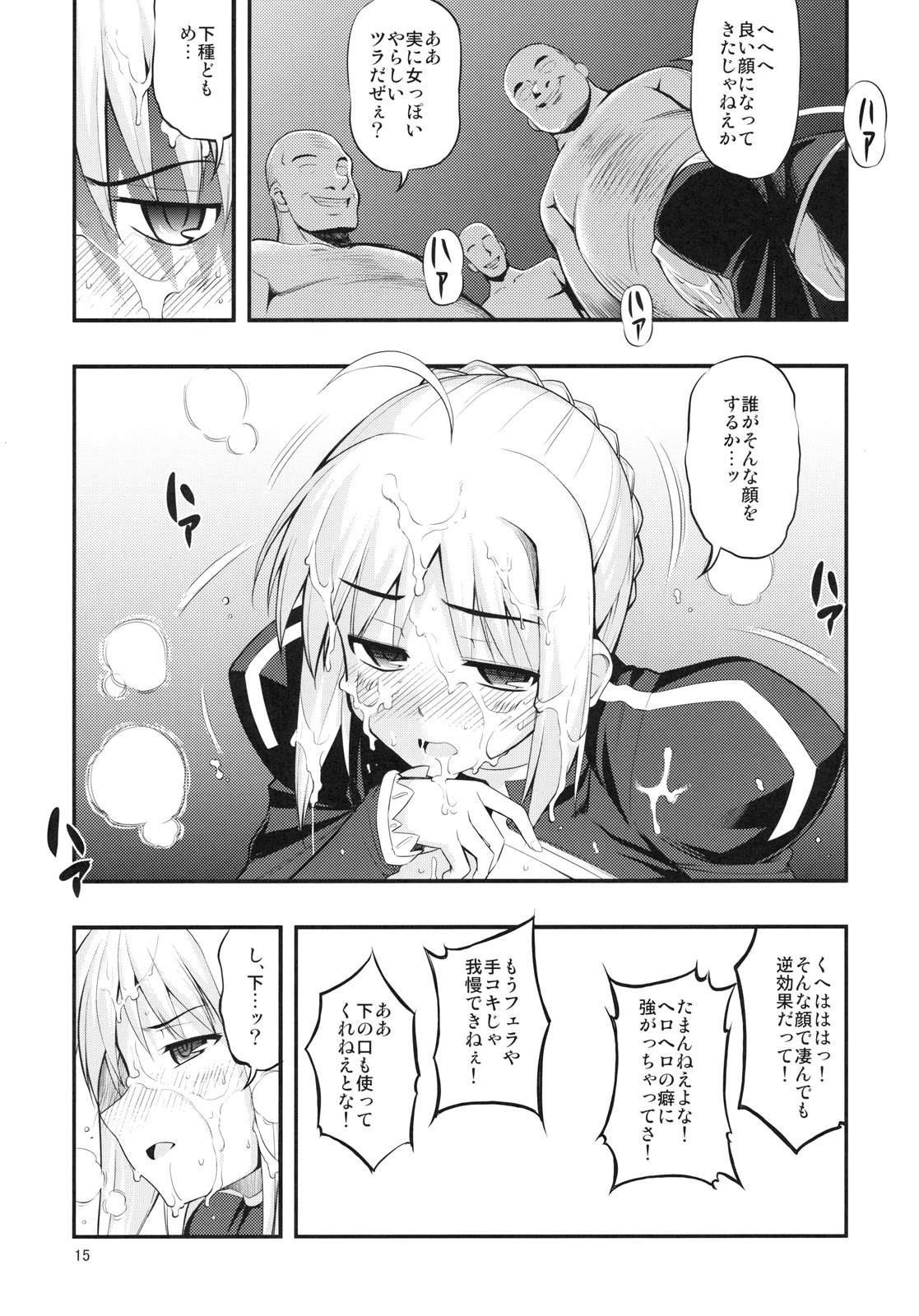 (C79) [RUBBISH Selecting Squad (Namonashi)] RE12 (Fate/stay night) page 14 full