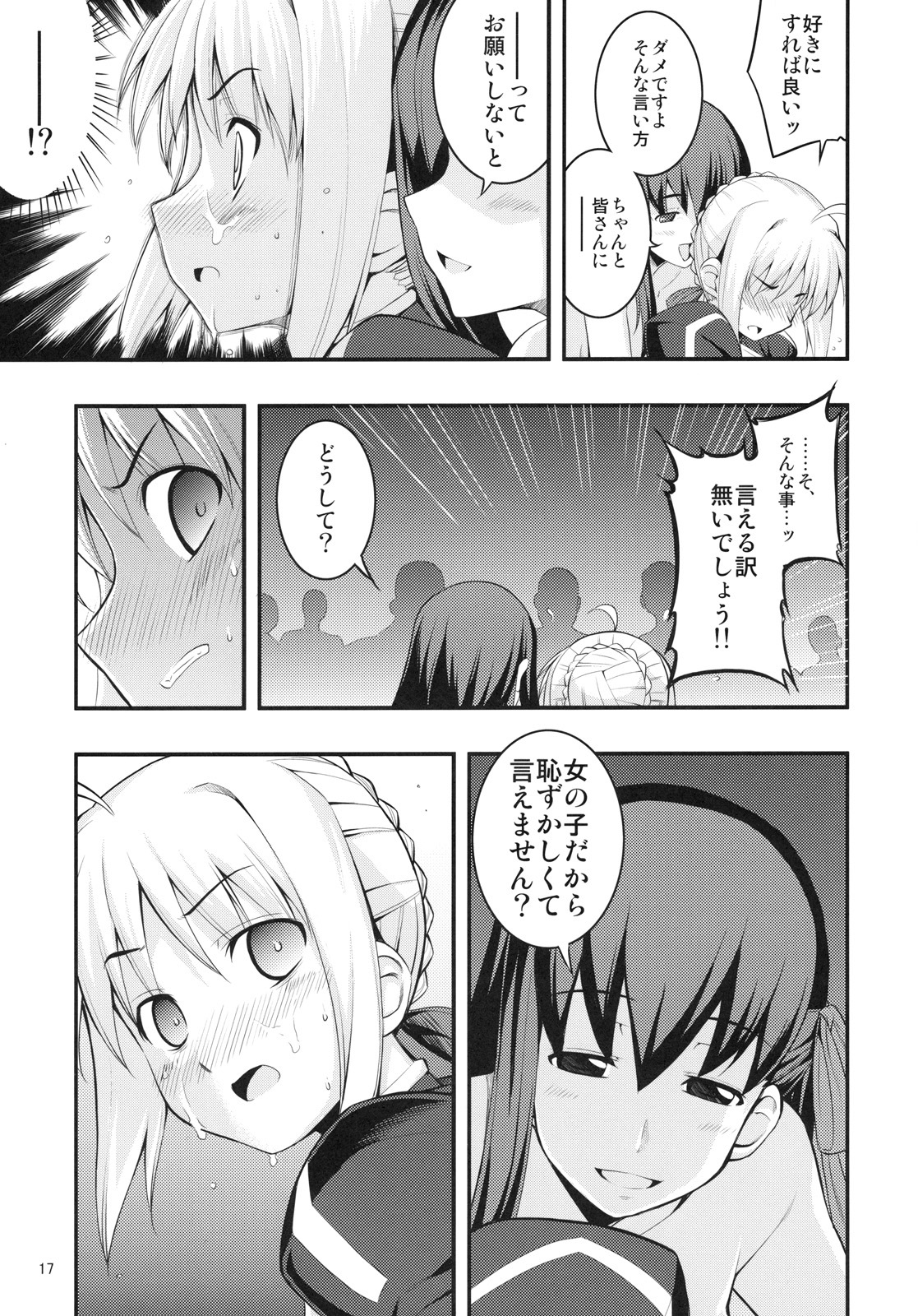 (C79) [RUBBISH Selecting Squad (Namonashi)] RE12 (Fate/stay night) page 16 full