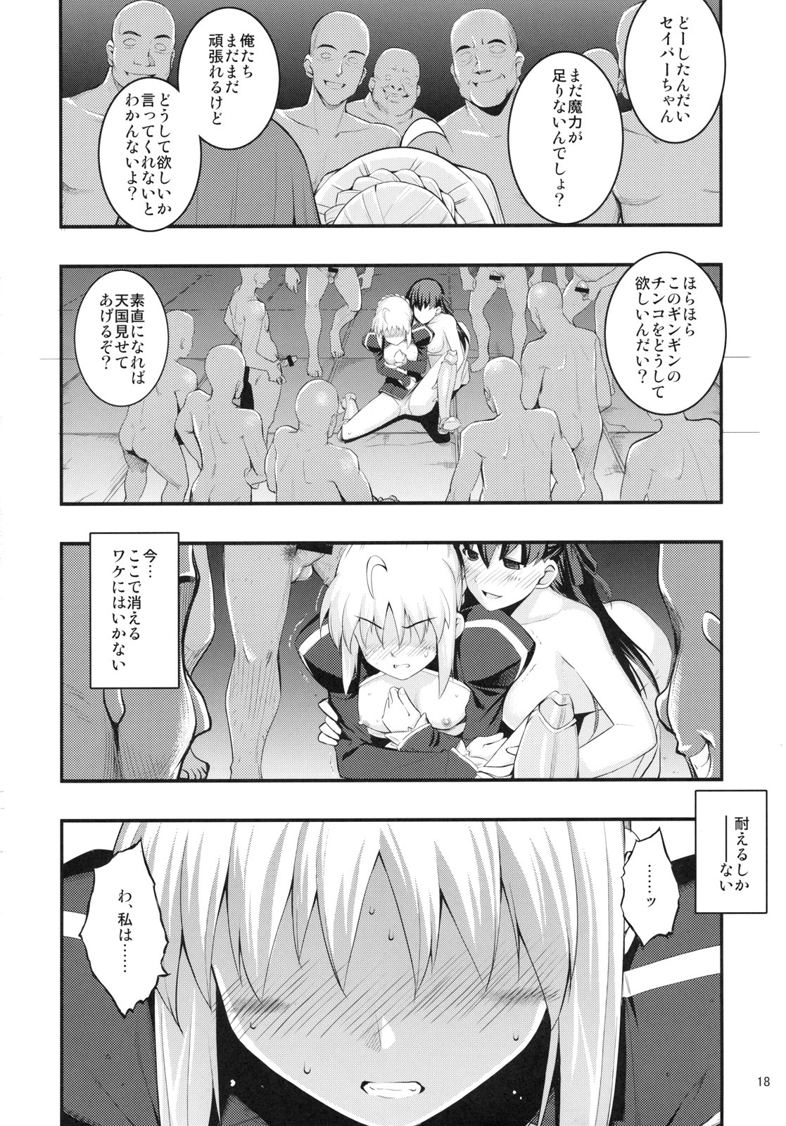 (C79) [RUBBISH Selecting Squad (Namonashi)] RE12 (Fate/stay night) page 17 full