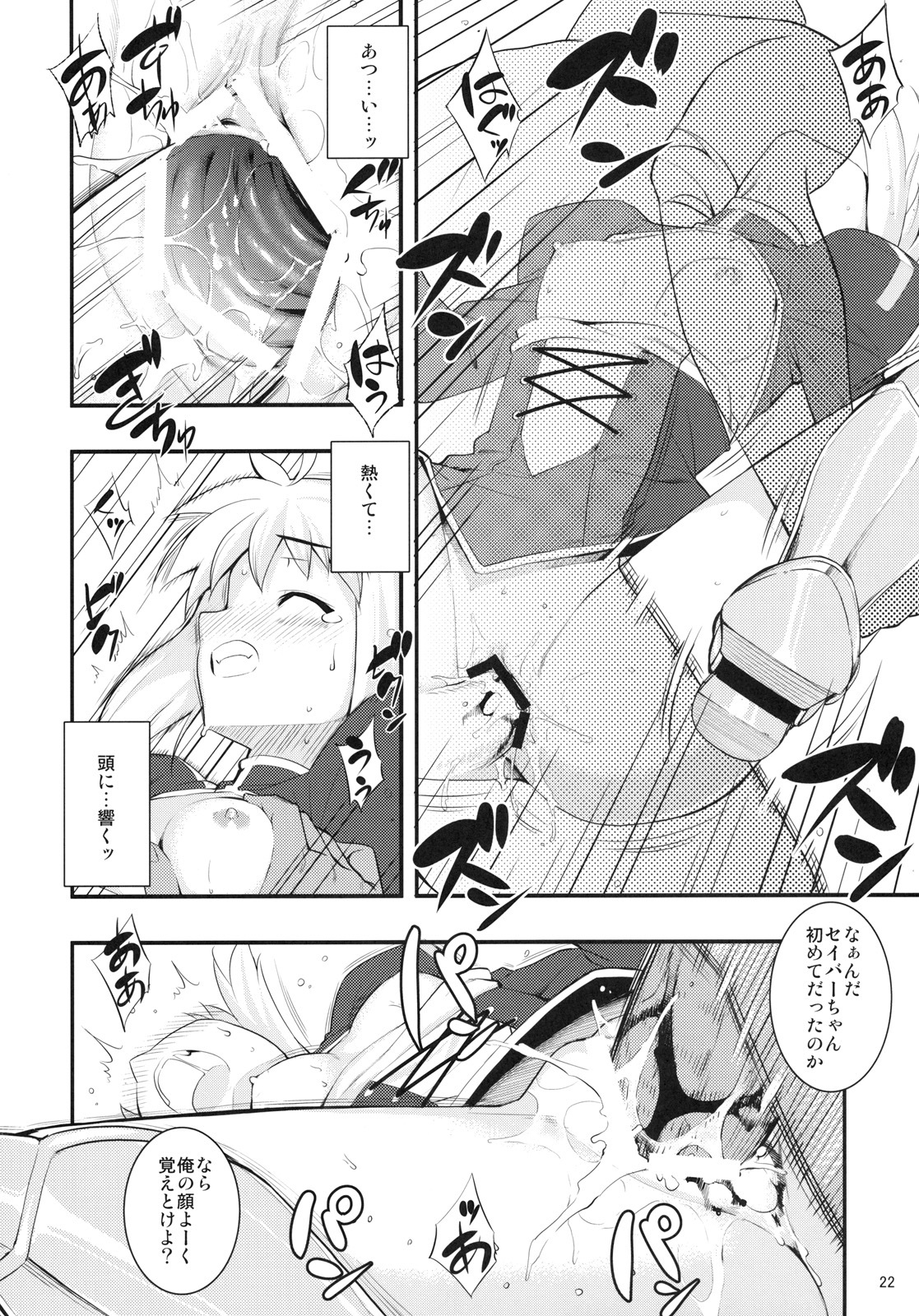 (C79) [RUBBISH Selecting Squad (Namonashi)] RE12 (Fate/stay night) page 21 full