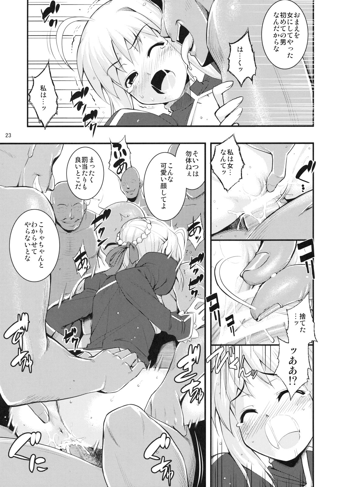 (C79) [RUBBISH Selecting Squad (Namonashi)] RE12 (Fate/stay night) page 22 full