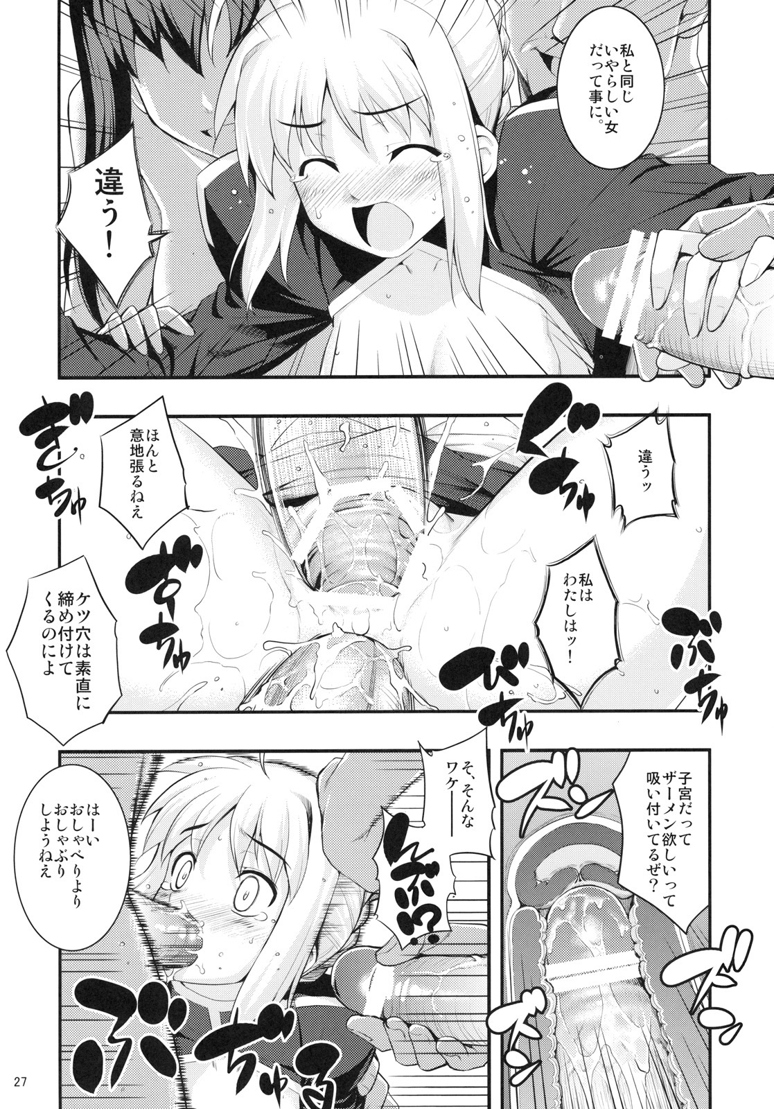 (C79) [RUBBISH Selecting Squad (Namonashi)] RE12 (Fate/stay night) page 26 full