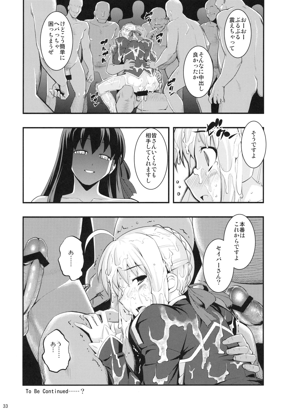 (C79) [RUBBISH Selecting Squad (Namonashi)] RE12 (Fate/stay night) page 31 full