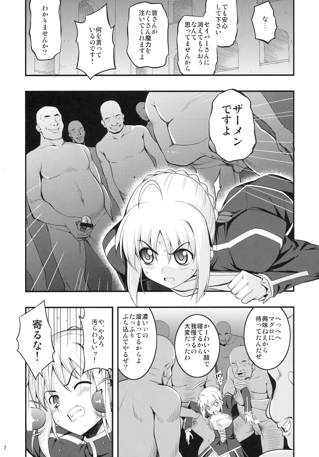 (C79) [RUBBISH Selecting Squad (Namonashi)] RE12 (Fate/stay night) page 6 full