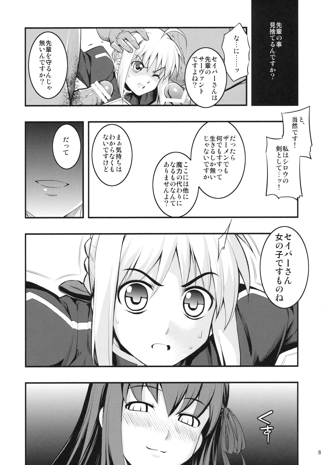 (C79) [RUBBISH Selecting Squad (Namonashi)] RE12 (Fate/stay night) page 7 full