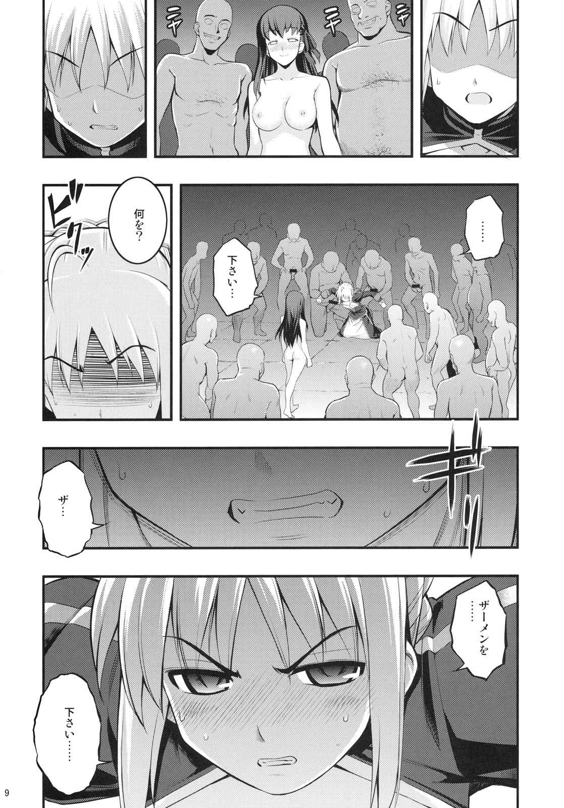 (C79) [RUBBISH Selecting Squad (Namonashi)] RE12 (Fate/stay night) page 8 full