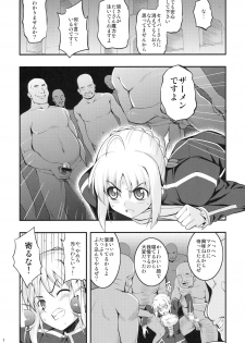 (C79) [RUBBISH Selecting Squad (Namonashi)] RE12 (Fate/stay night) - page 6