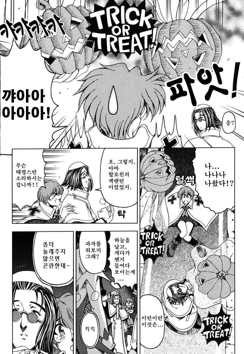 [Sena Youtarou] Hallow Hallow [Korean] [다크 크루세이더] [Decensored] page 10 full