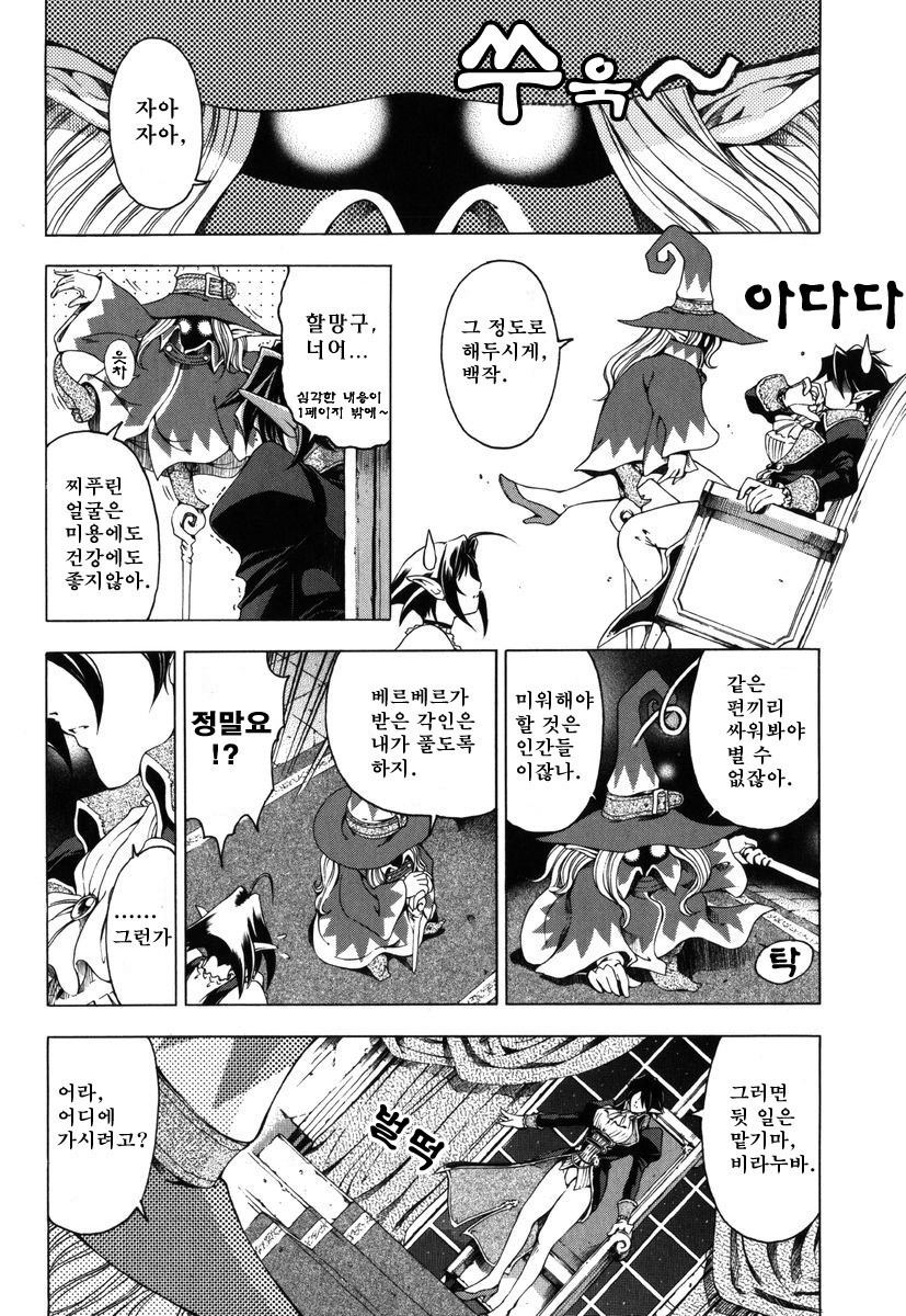 [Sena Youtarou] Hallow Hallow [Korean] [다크 크루세이더] [Decensored] page 110 full