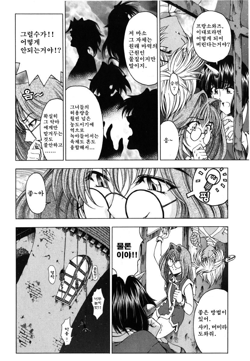 [Sena Youtarou] Hallow Hallow [Korean] [다크 크루세이더] [Decensored] page 170 full