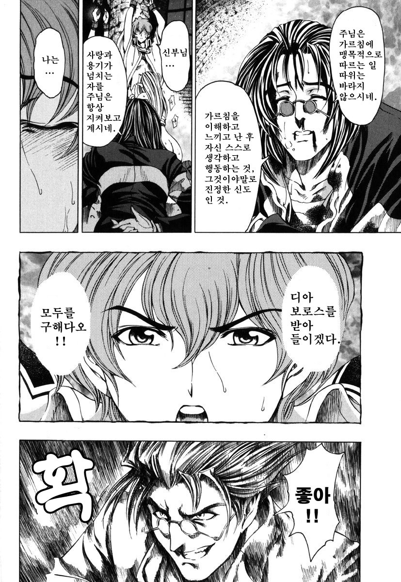 [Sena Youtarou] Hallow Hallow [Korean] [다크 크루세이더] [Decensored] page 174 full