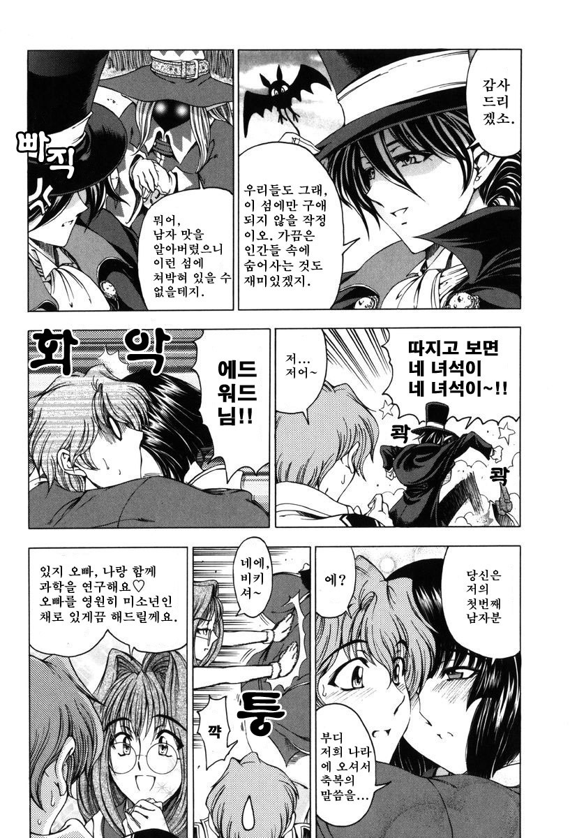 [Sena Youtarou] Hallow Hallow [Korean] [다크 크루세이더] [Decensored] page 186 full