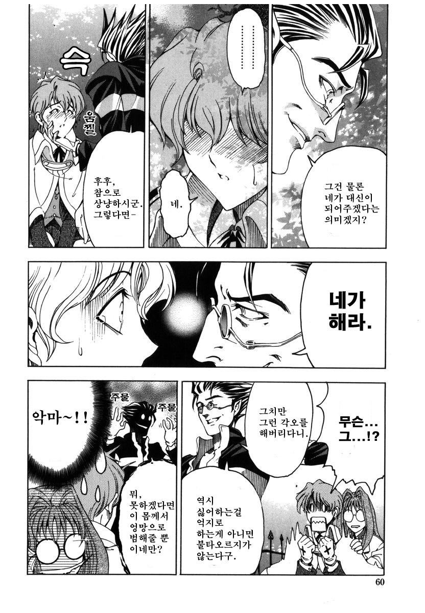 [Sena Youtarou] Hallow Hallow [Korean] [다크 크루세이더] [Decensored] page 58 full