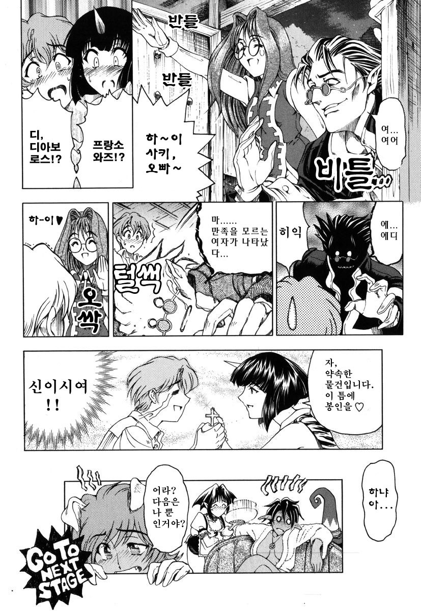 [Sena Youtarou] Hallow Hallow [Korean] [다크 크루세이더] [Decensored] page 86 full