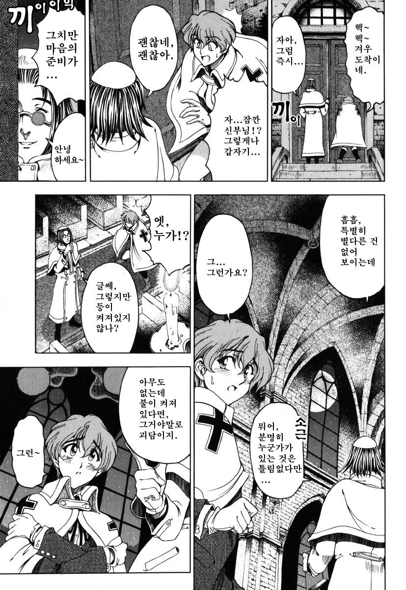 [Sena Youtarou] Hallow Hallow [Korean] [다크 크루세이더] [Decensored] page 9 full