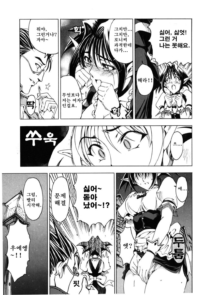 [Sena Youtarou] Hallow Hallow [Korean] [다크 크루세이더] [Decensored] page 97 full