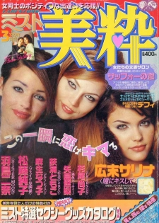 [Matsufuji Junko] Our Fake Relationship (Mist Magazine 3/08) [English] - page 37