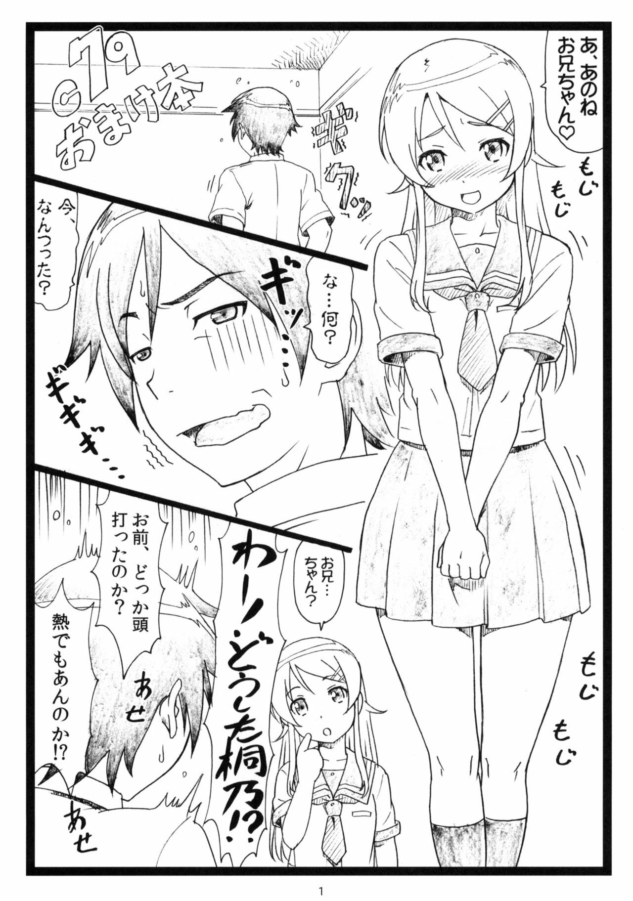 (C79) [Ohkura Bekkan (Ohkura Kazuya)] C79 Omakebon (Ore no Imouto ga Konna ni Kawaii Wake ga Nai) page 1 full
