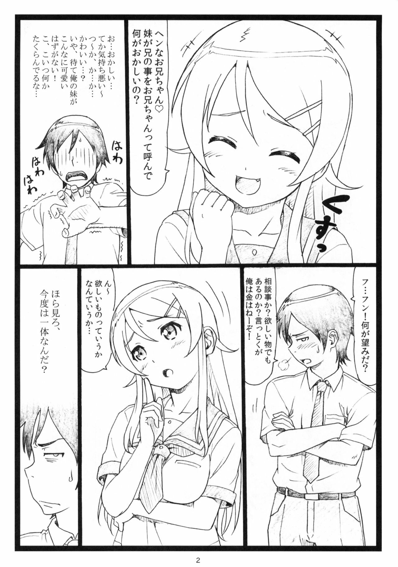 (C79) [Ohkura Bekkan (Ohkura Kazuya)] C79 Omakebon (Ore no Imouto ga Konna ni Kawaii Wake ga Nai) page 2 full