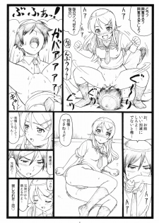 (C79) [Ohkura Bekkan (Ohkura Kazuya)] C79 Omakebon (Ore no Imouto ga Konna ni Kawaii Wake ga Nai) - page 5