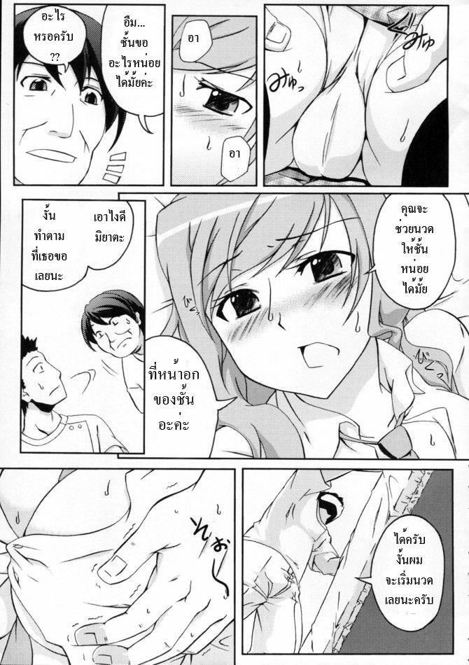 (COMIC1☆3) [Z-FRONT (Kagato)] Pai Rela - paipai relaxation [Thai ภาษาไทย] [steplnw] page 10 full