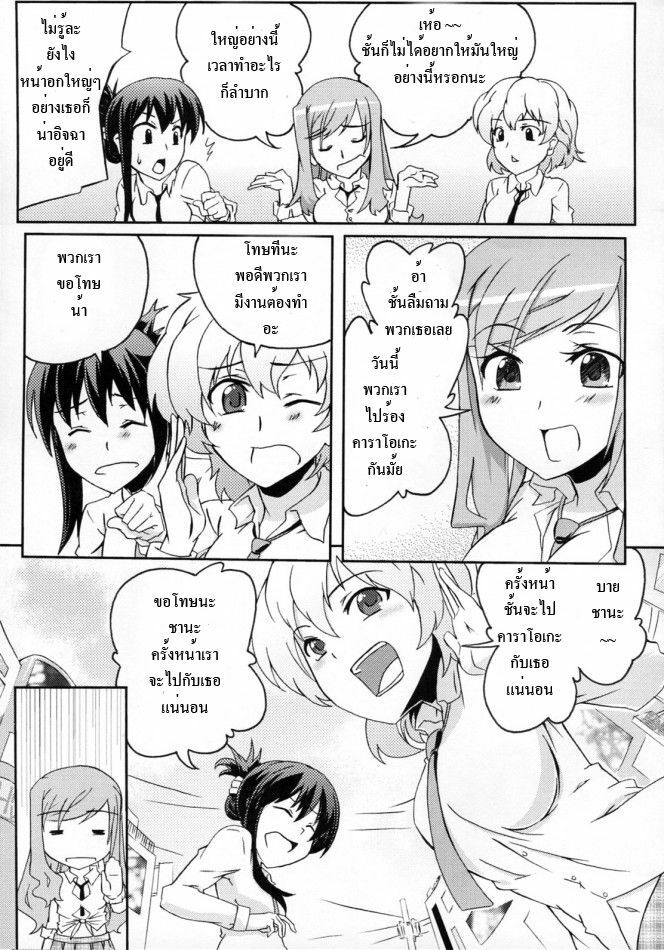 (COMIC1☆3) [Z-FRONT (Kagato)] Pai Rela - paipai relaxation [Thai ภาษาไทย] [steplnw] page 4 full