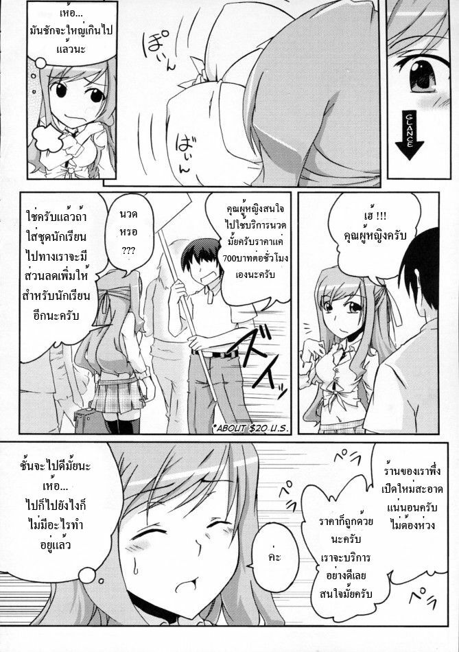 (COMIC1☆3) [Z-FRONT (Kagato)] Pai Rela - paipai relaxation [Thai ภาษาไทย] [steplnw] page 5 full