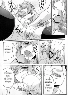 (COMIC1☆3) [Z-FRONT (Kagato)] Pai Rela - paipai relaxation [Thai ภาษาไทย] [steplnw] - page 15