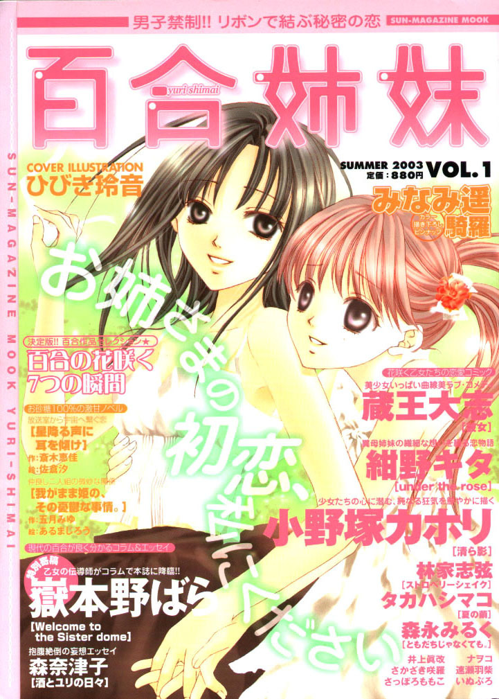 Yuri Shimai Vol.1 [English] page 1 full