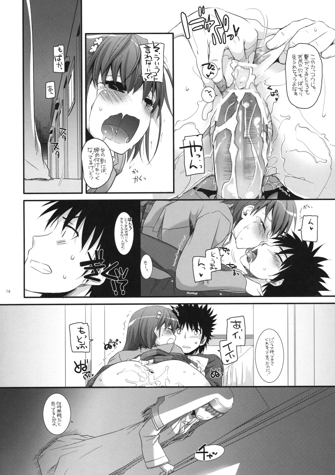 (C79) [Digital Lover (Nakajima Yuka)] D.L. action 58 (Toaru Majutsu no Index) page 15 full