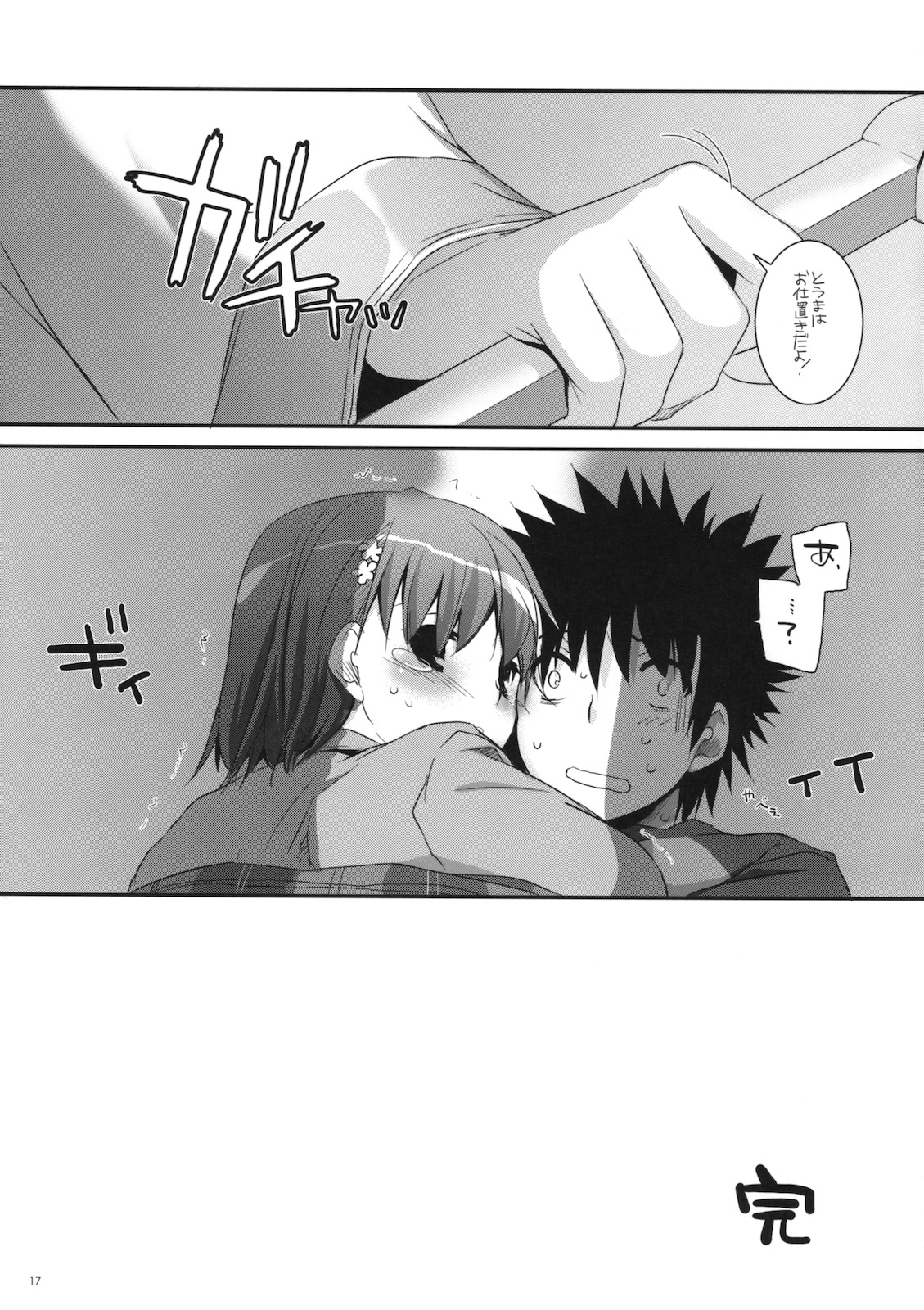 (C79) [Digital Lover (Nakajima Yuka)] D.L. action 58 (Toaru Majutsu no Index) page 16 full