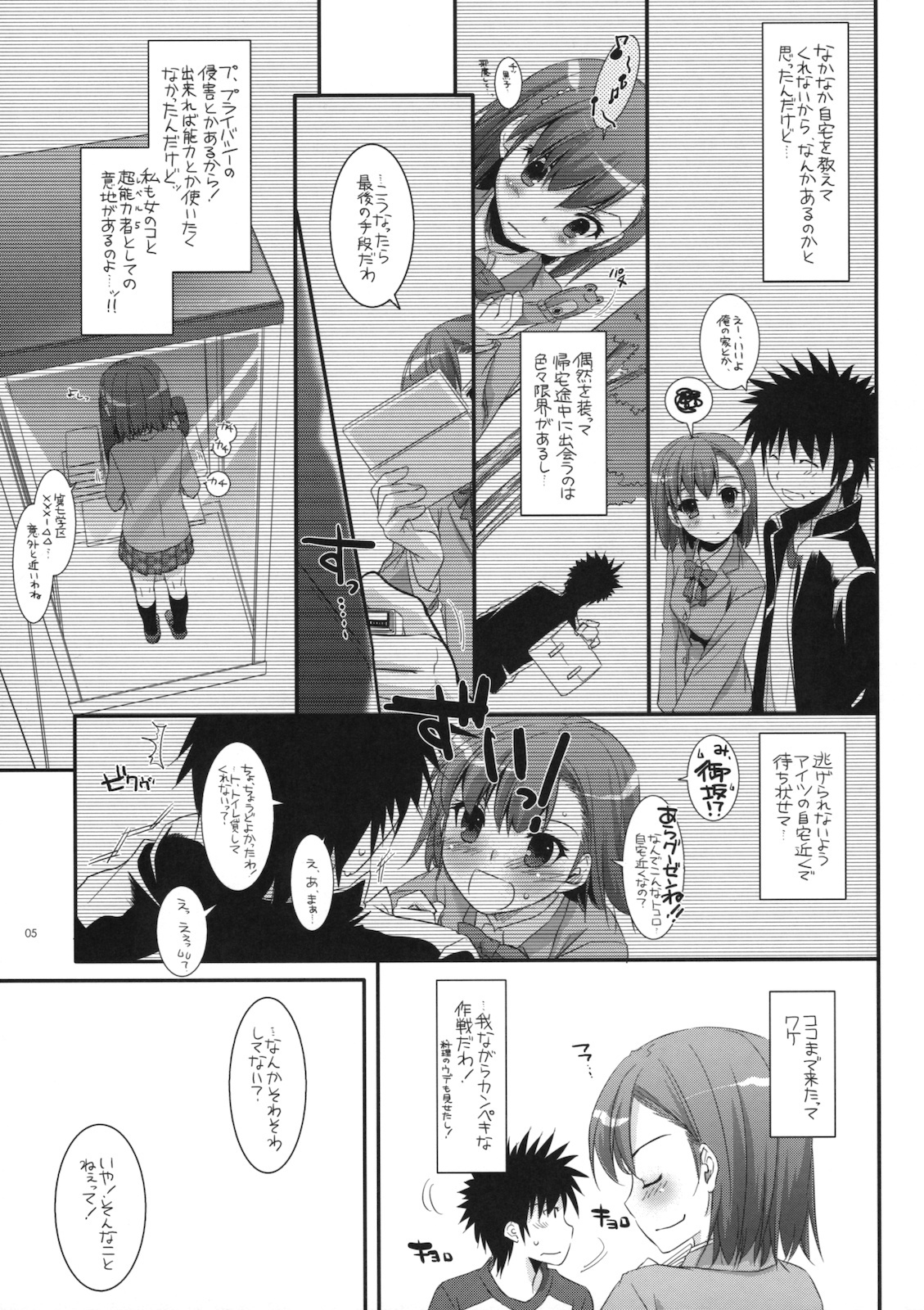 (C79) [Digital Lover (Nakajima Yuka)] D.L. action 58 (Toaru Majutsu no Index) page 4 full