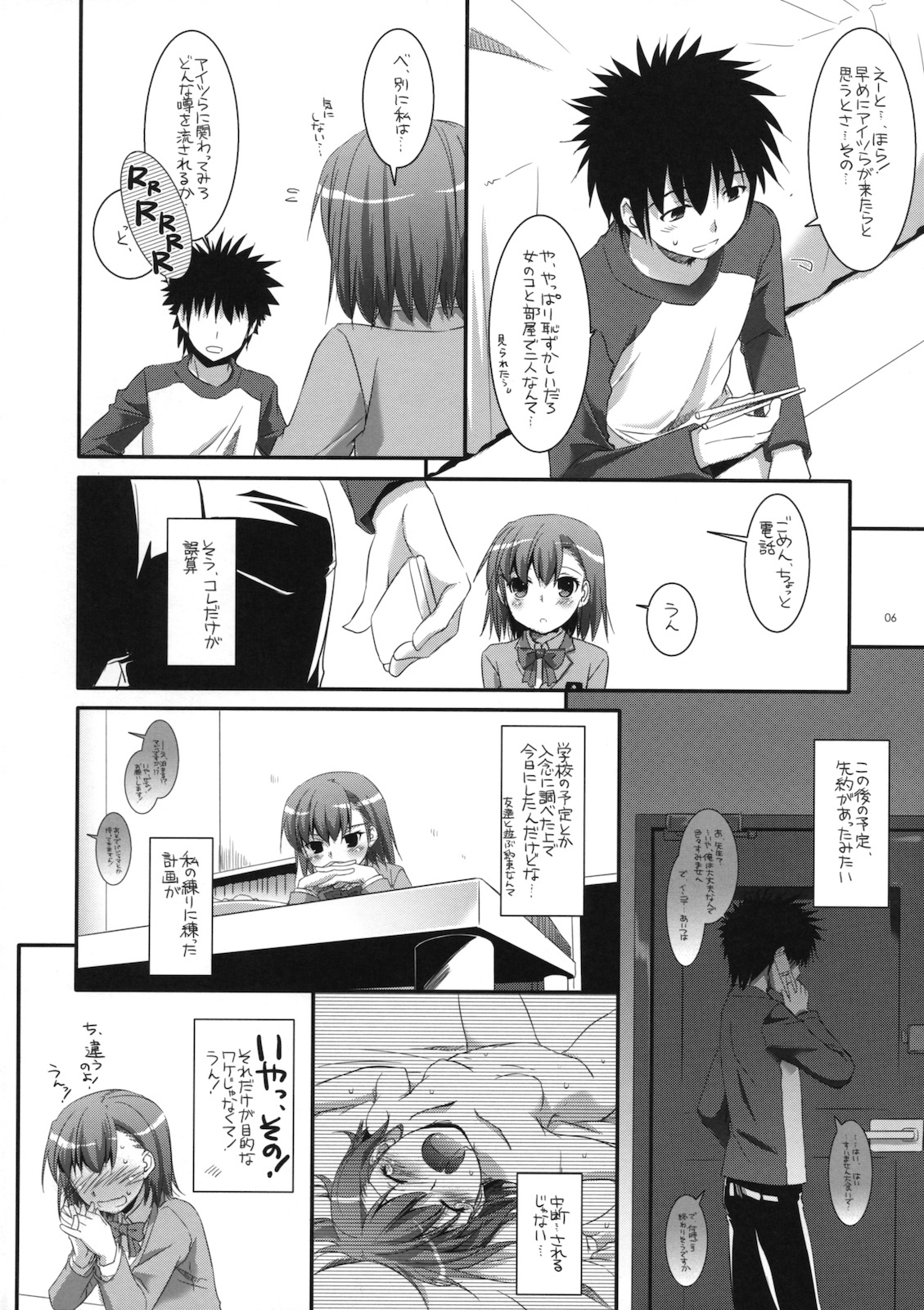 (C79) [Digital Lover (Nakajima Yuka)] D.L. action 58 (Toaru Majutsu no Index) page 5 full