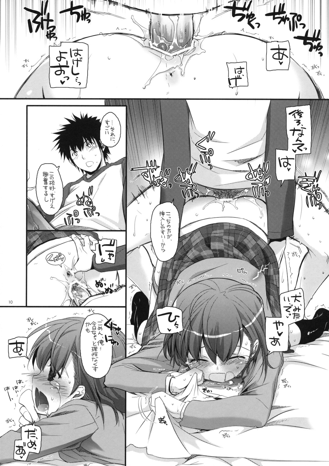 (C79) [Digital Lover (Nakajima Yuka)] D.L. action 58 (Toaru Majutsu no Index) page 9 full