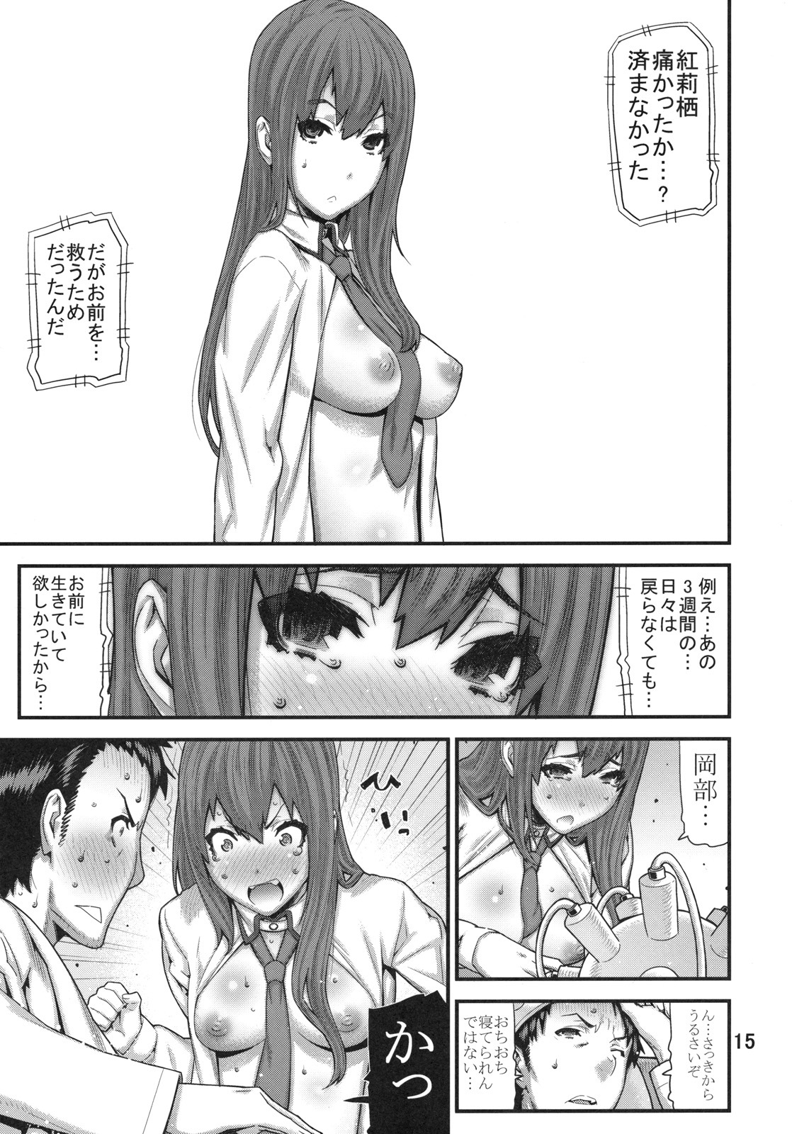 (C79) [BLACK FLY (Ikegami Tatsuya)] Sonna no Zurui (Steins;Gate) page 14 full