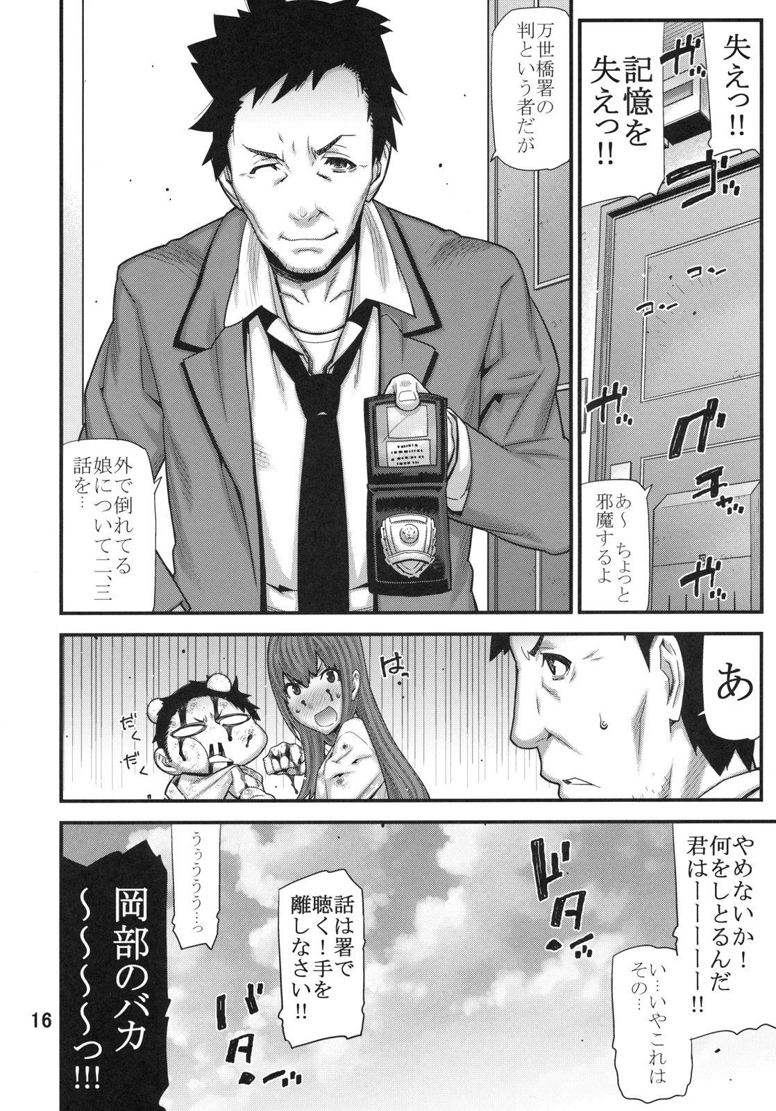 (C79) [BLACK FLY (Ikegami Tatsuya)] Sonna no Zurui (Steins;Gate) page 15 full