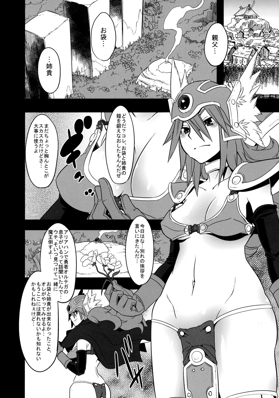 (C79) [DA HOOTCH (ShindoL)] Onna Senshi Futari Tabi (Dragon Quest III) page 36 full