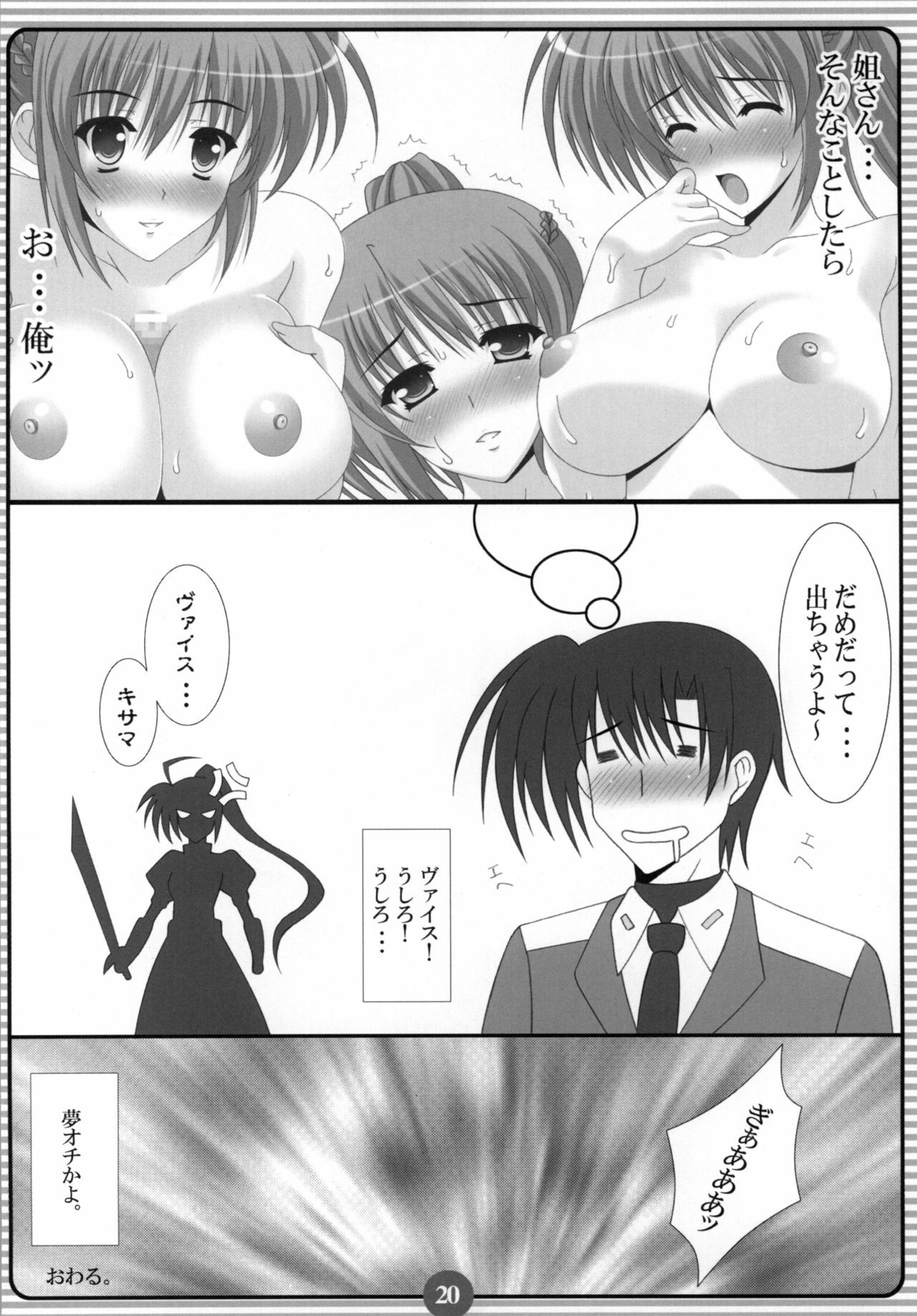 [HATENA-BOX (Oda Ken'ichi)] PRIVATE BEACH (Mahou Shoujo Lyrical Nanoha) page 19 full