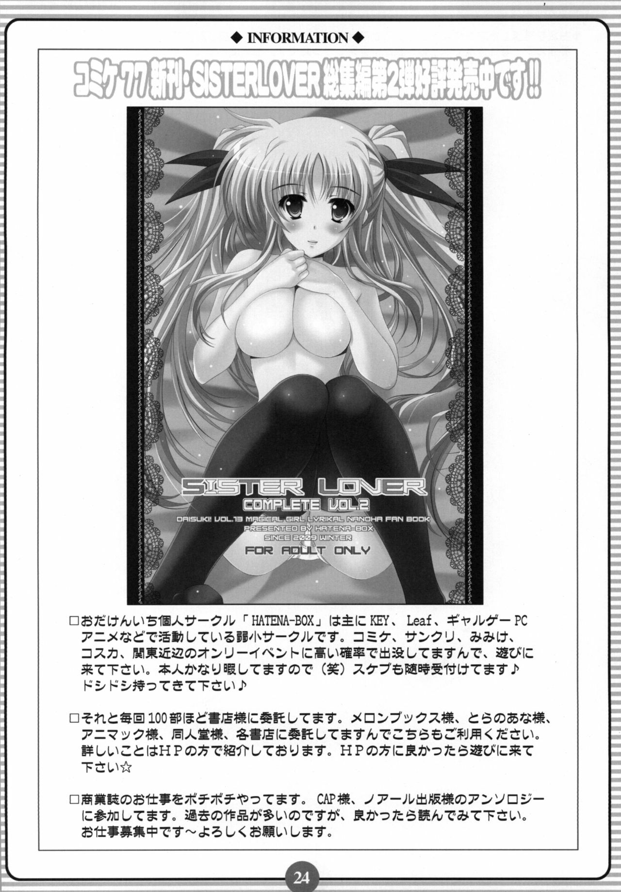 [HATENA-BOX (Oda Ken'ichi)] PRIVATE BEACH (Mahou Shoujo Lyrical Nanoha) page 23 full