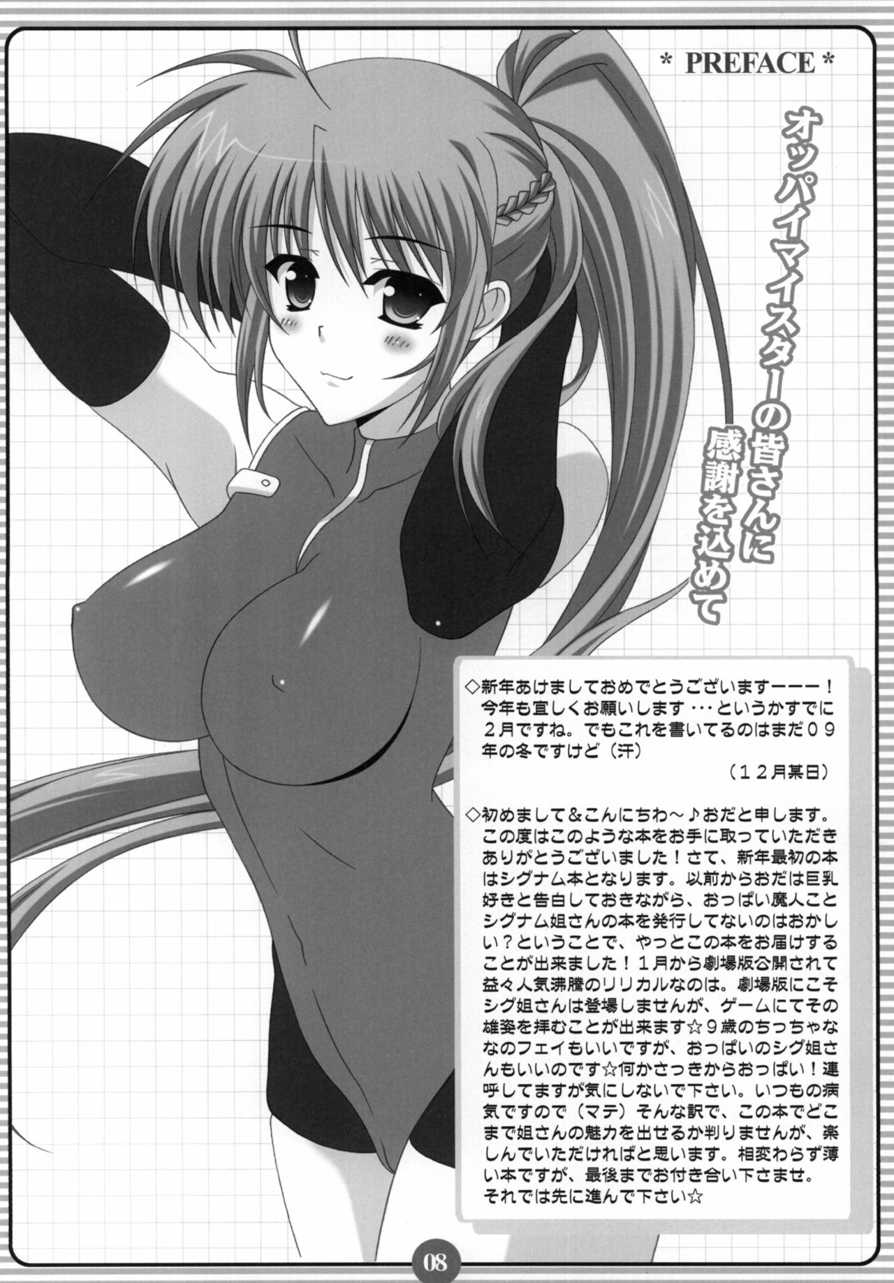 [HATENA-BOX (Oda Ken'ichi)] PRIVATE BEACH (Mahou Shoujo Lyrical Nanoha) page 7 full