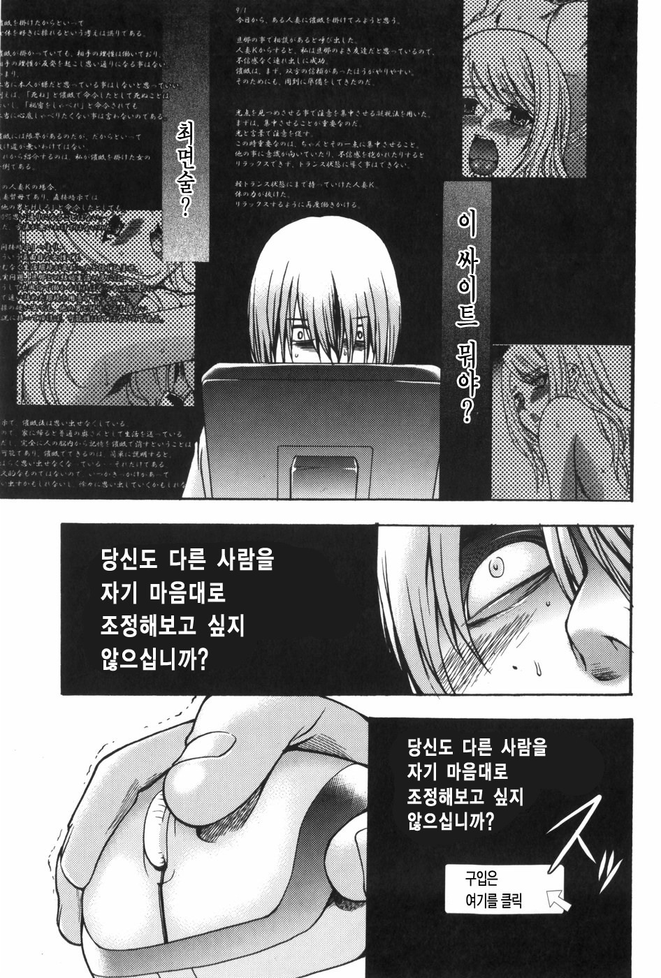 [Kozuki Rio] Saiminjutsu de Mesu Dorei o Teni Ireru Houhou [Korean] page 10 full