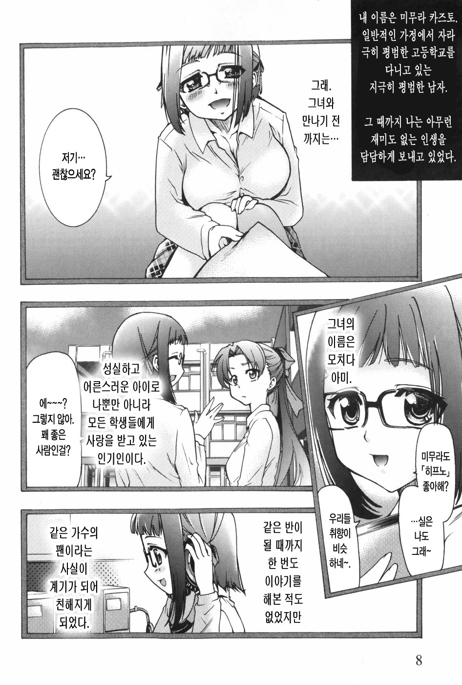 [Kozuki Rio] Saiminjutsu de Mesu Dorei o Teni Ireru Houhou [Korean] page 11 full