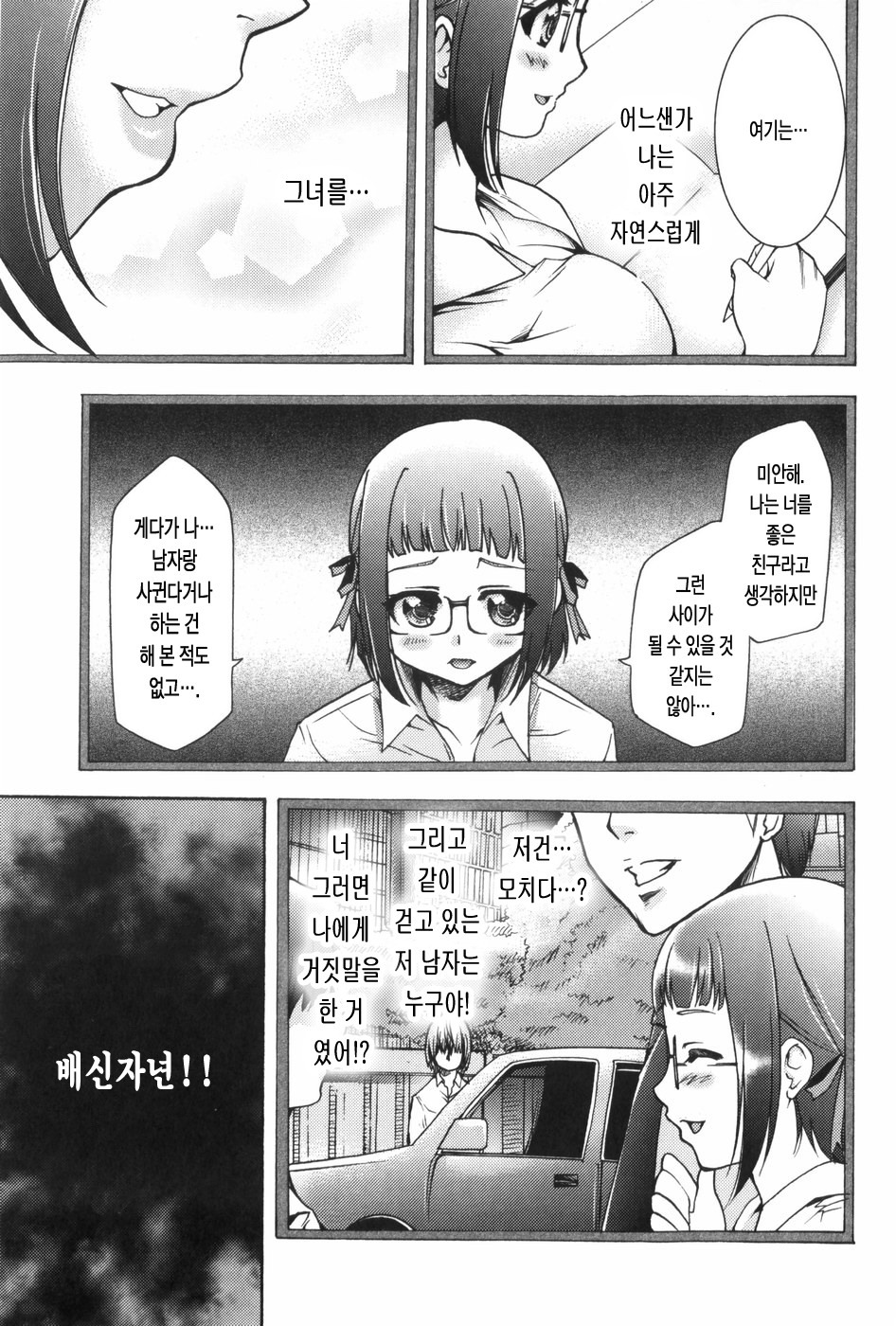 [Kozuki Rio] Saiminjutsu de Mesu Dorei o Teni Ireru Houhou [Korean] page 12 full