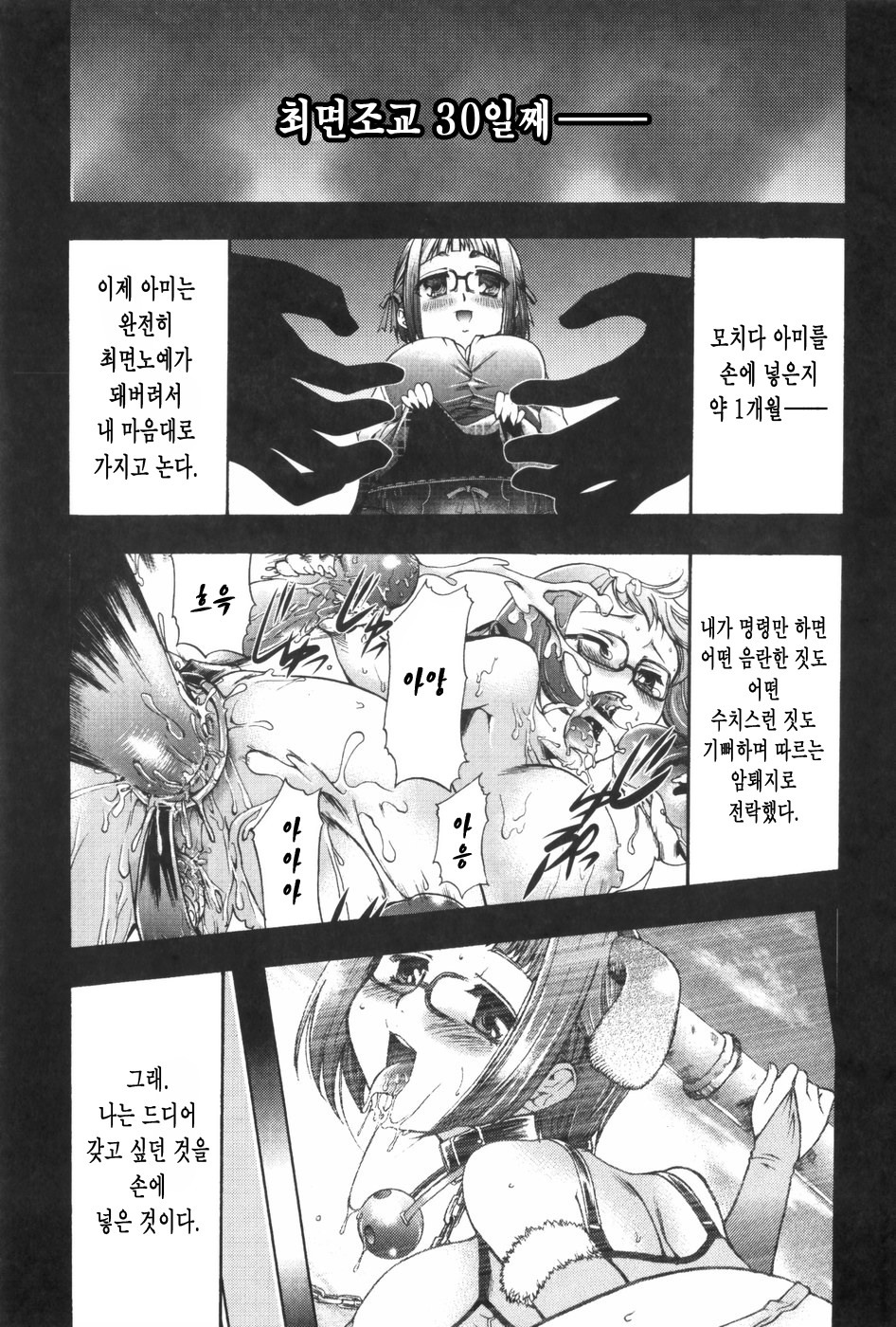 [Kozuki Rio] Saiminjutsu de Mesu Dorei o Teni Ireru Houhou [Korean] page 122 full