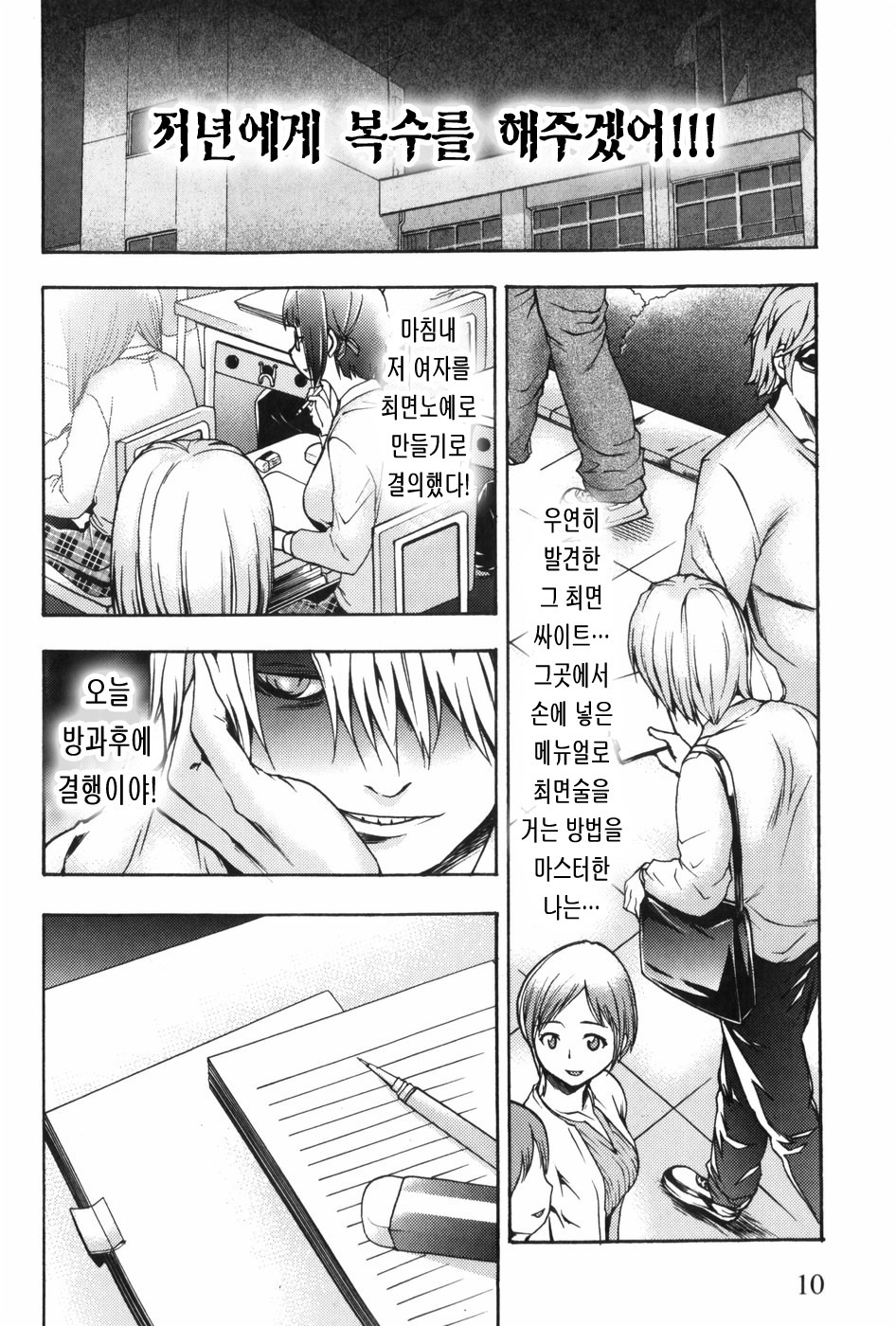 [Kozuki Rio] Saiminjutsu de Mesu Dorei o Teni Ireru Houhou [Korean] page 13 full