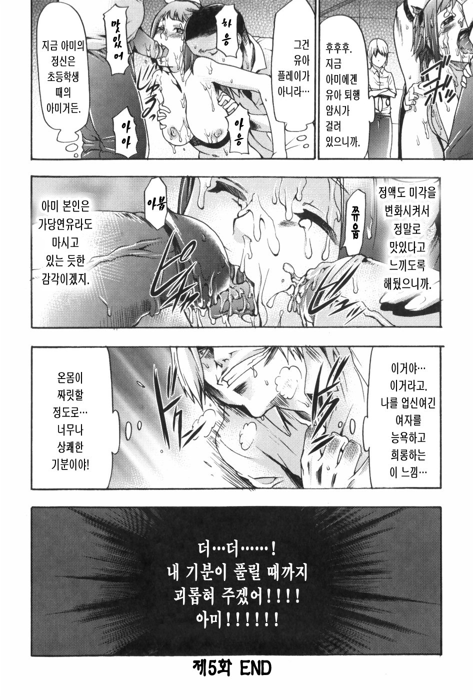 [Kozuki Rio] Saiminjutsu de Mesu Dorei o Teni Ireru Houhou [Korean] page 145 full