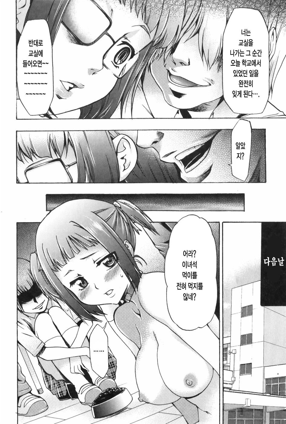 [Kozuki Rio] Saiminjutsu de Mesu Dorei o Teni Ireru Houhou [Korean] page 153 full