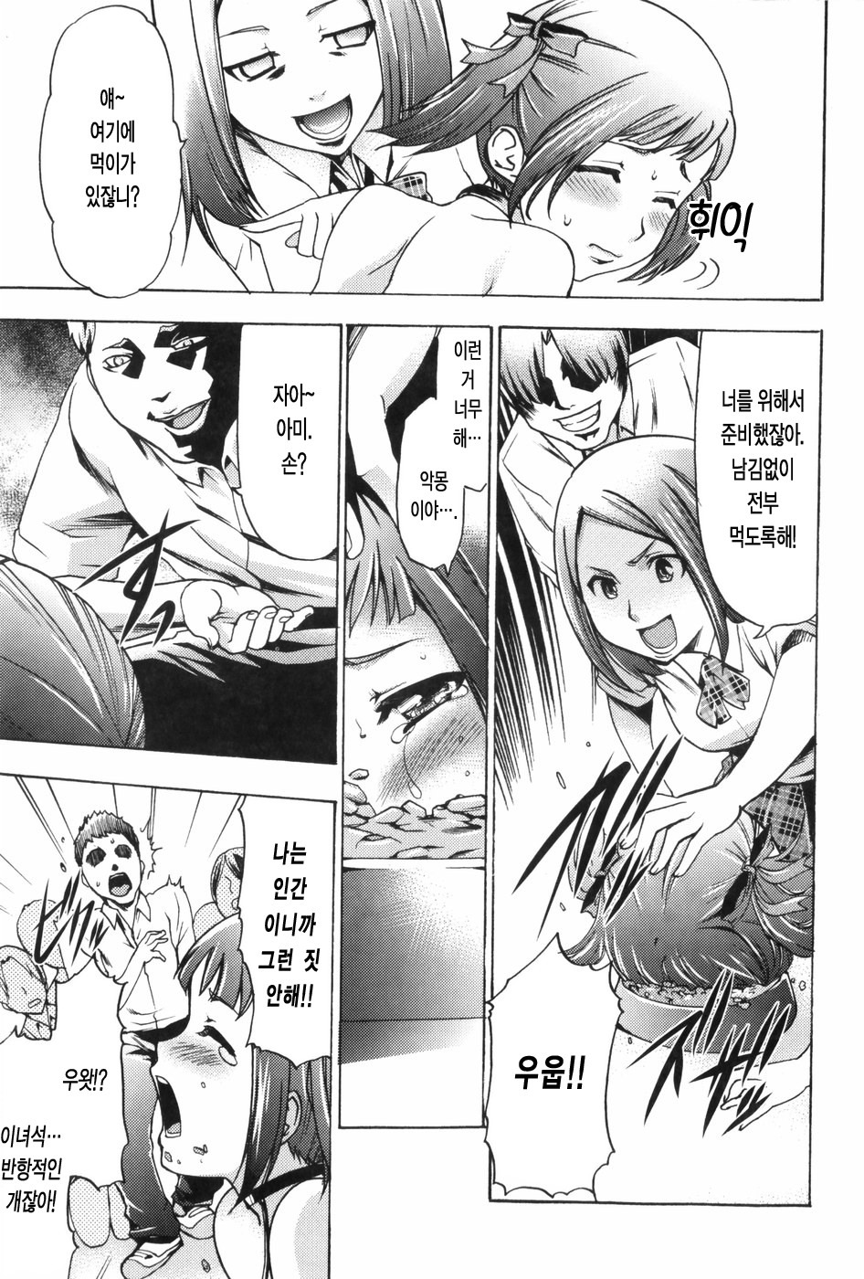 [Kozuki Rio] Saiminjutsu de Mesu Dorei o Teni Ireru Houhou [Korean] page 154 full