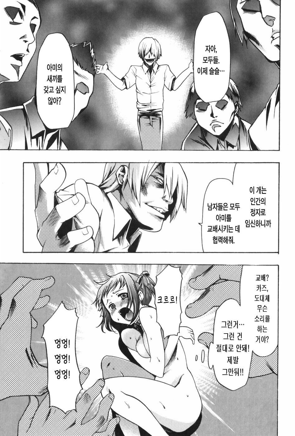 [Kozuki Rio] Saiminjutsu de Mesu Dorei o Teni Ireru Houhou [Korean] page 158 full