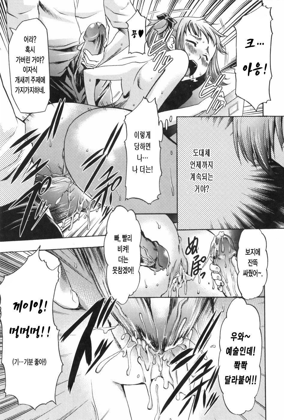 [Kozuki Rio] Saiminjutsu de Mesu Dorei o Teni Ireru Houhou [Korean] page 162 full